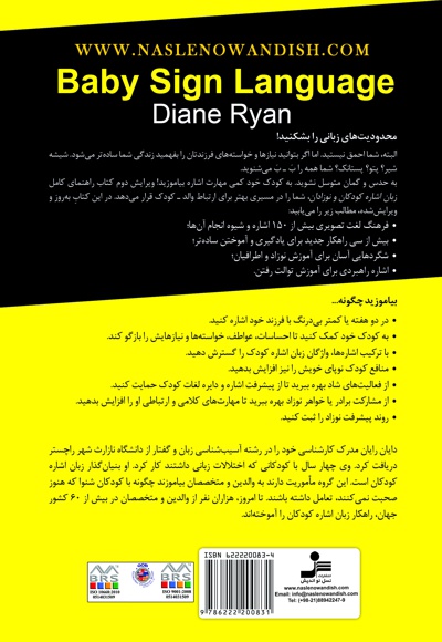 زبان اشاره کودکان و نوزادان